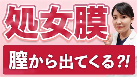 処女 痛み|「処女膜」ってなに？ 初めての時は痛い？ デビュー。